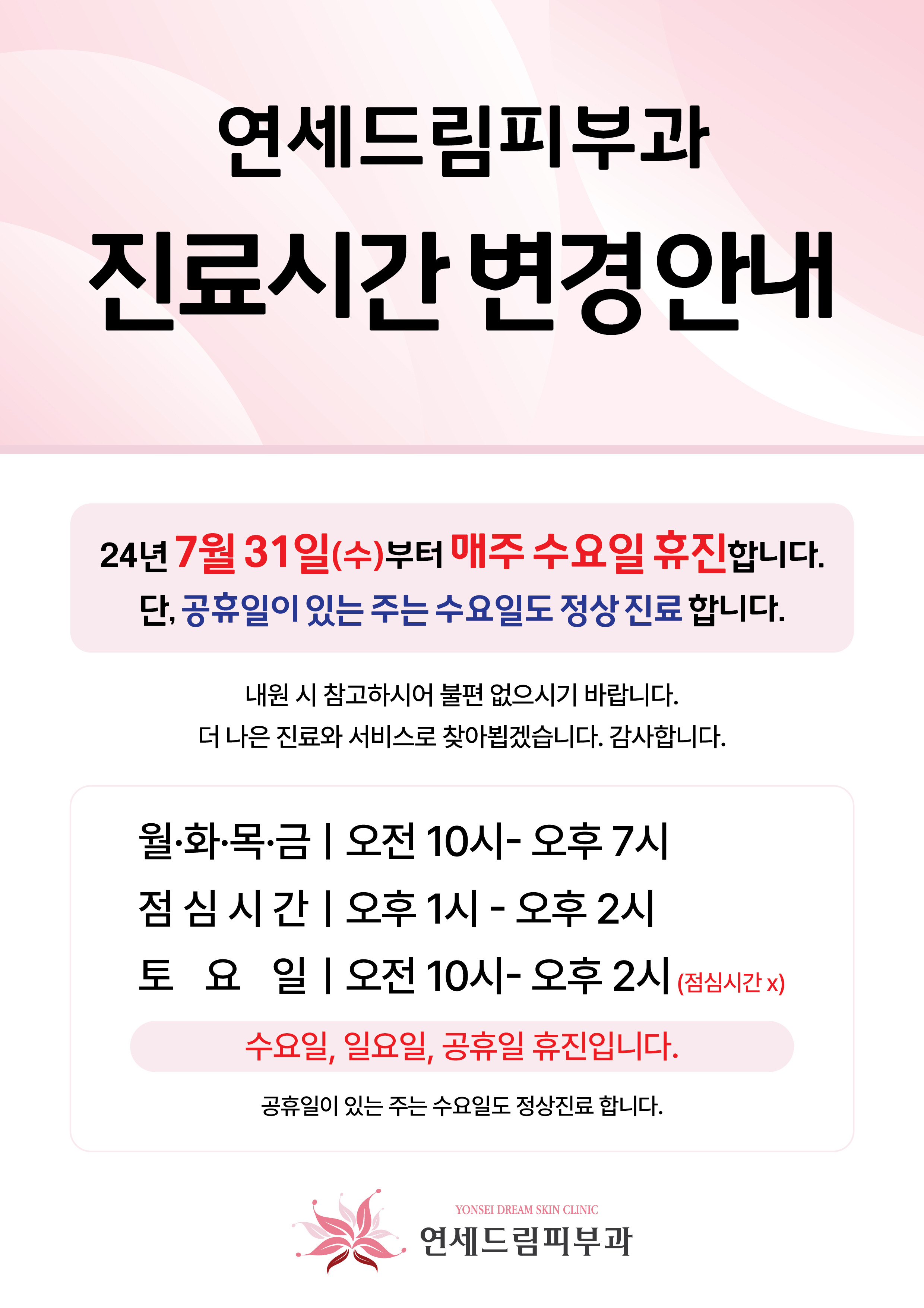 연세드림의원