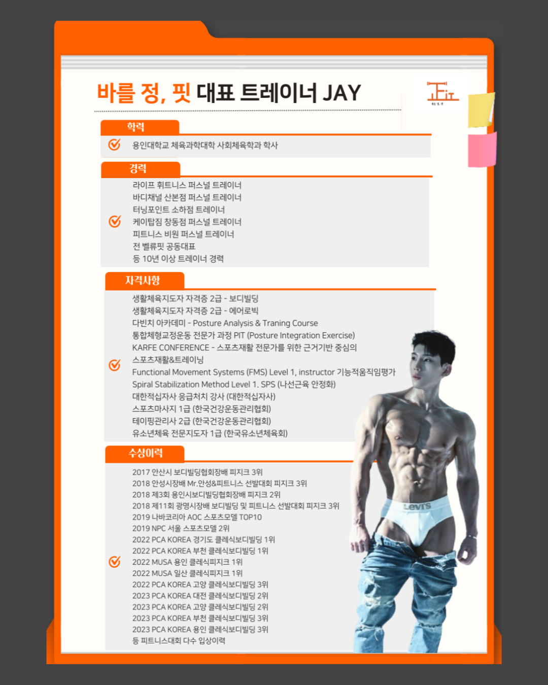 바를정핏PT