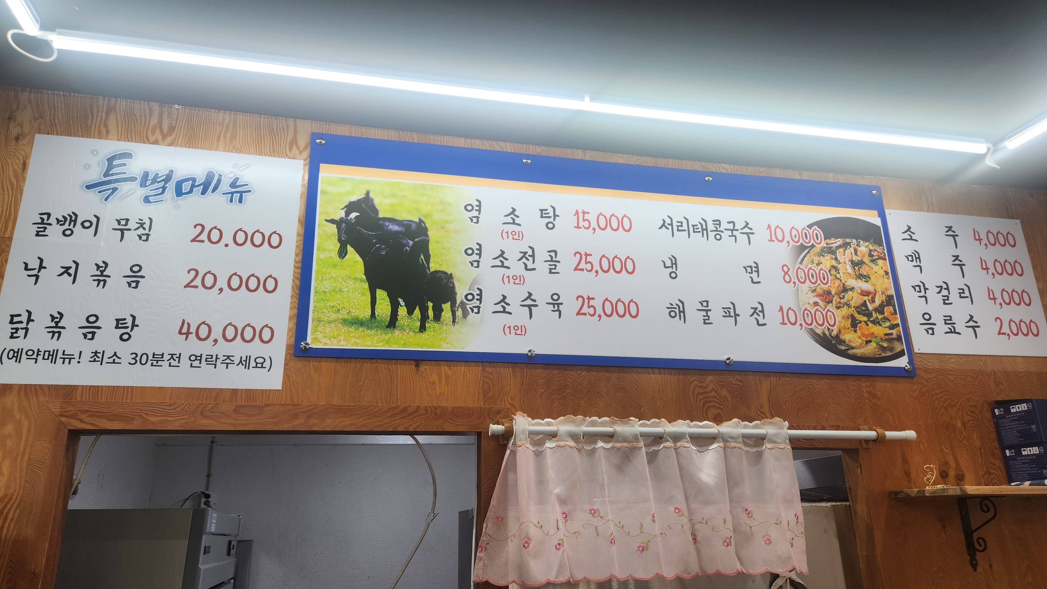 복례식당