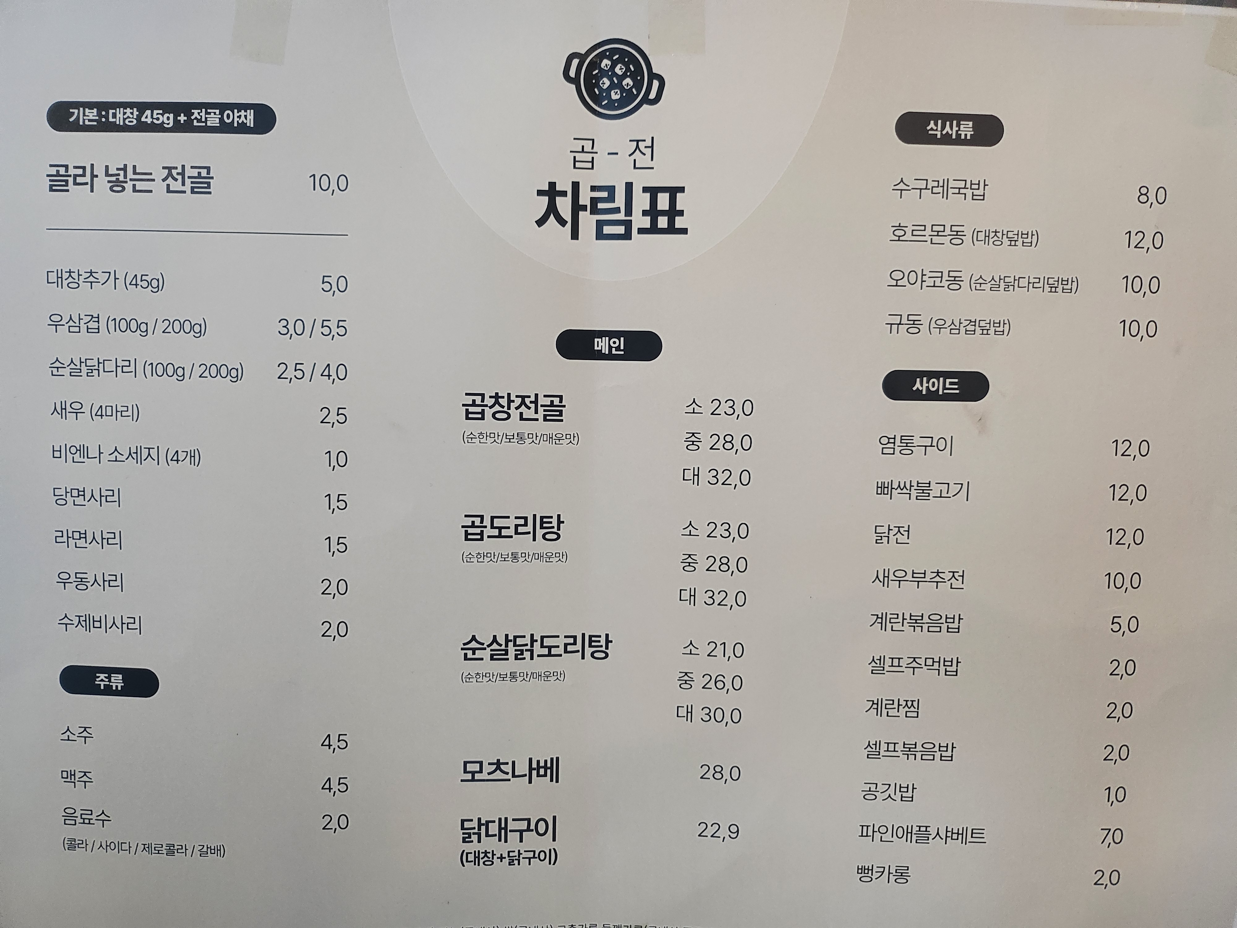 곱전
