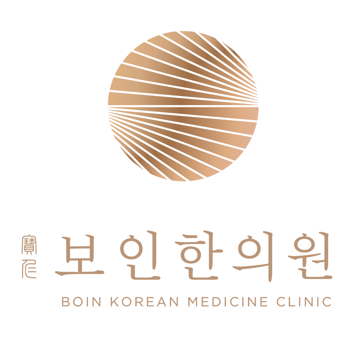 보인한의원