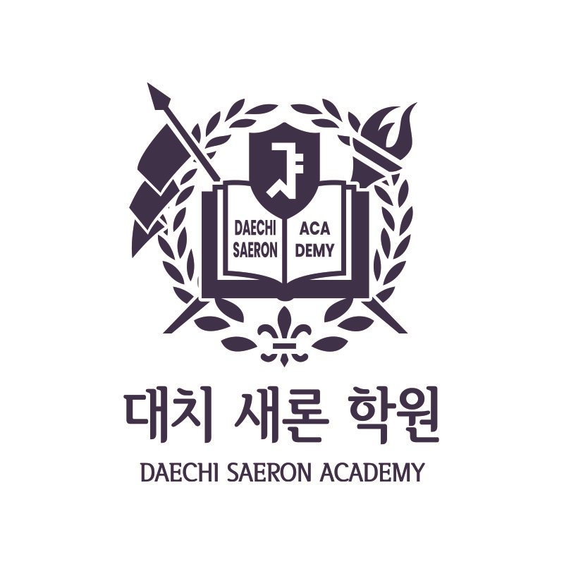 대치새론학원