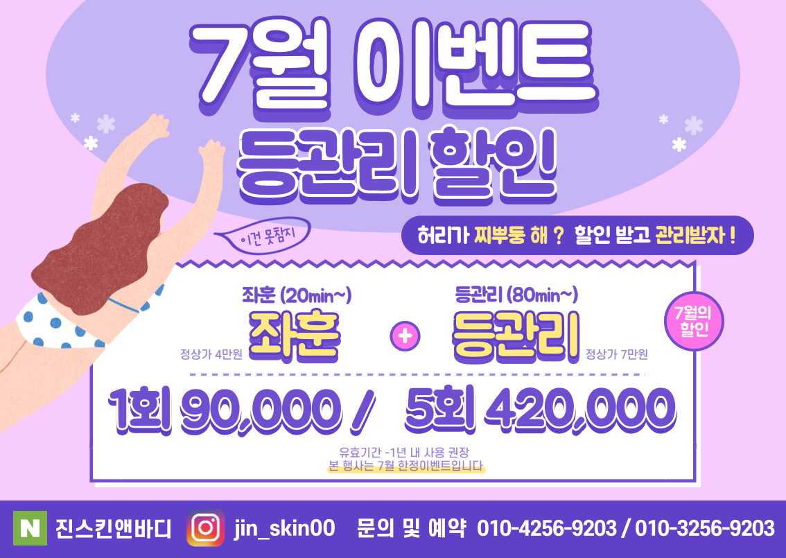 진스킨앤바디