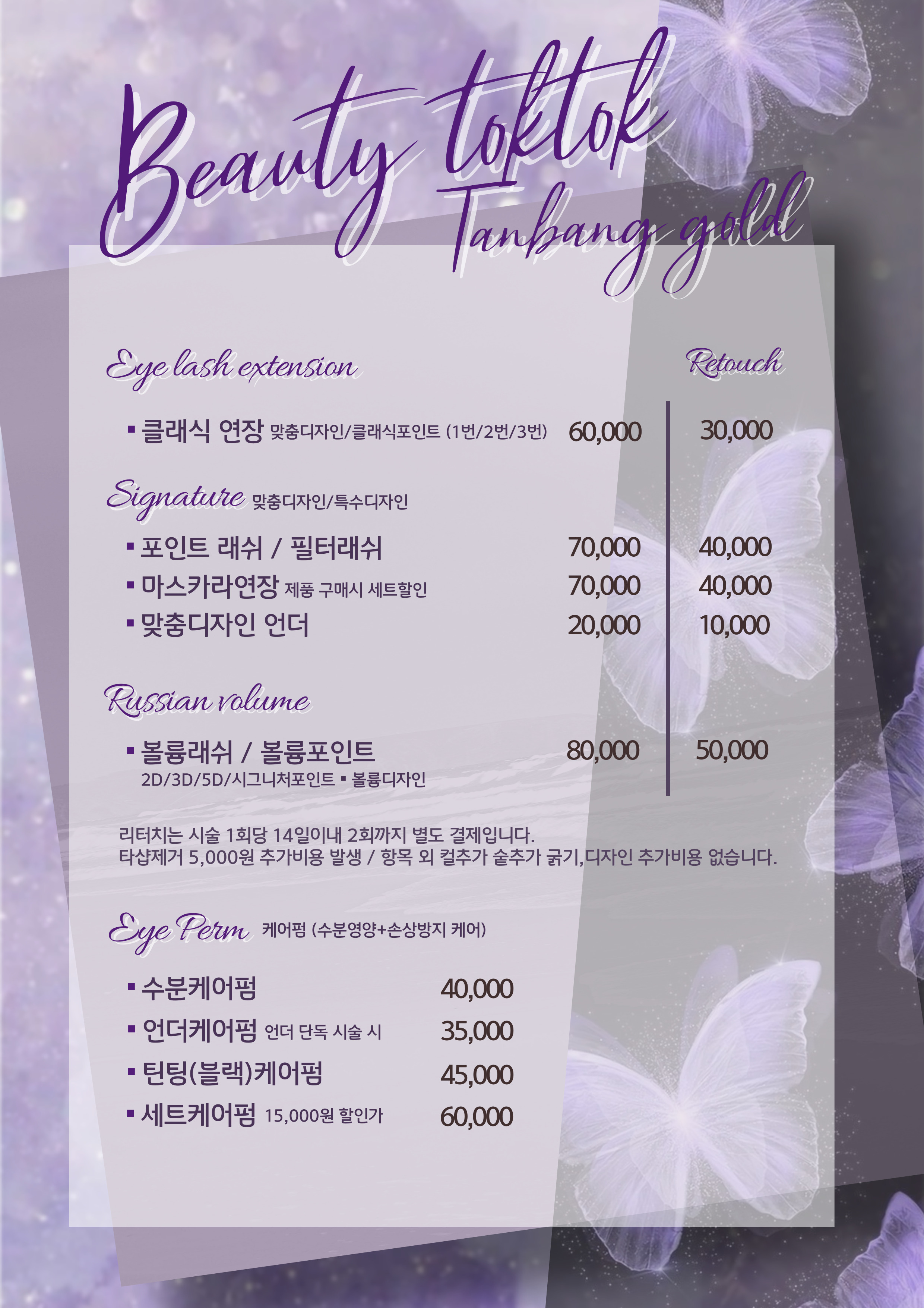 뷰티톡톡 탄방골드점