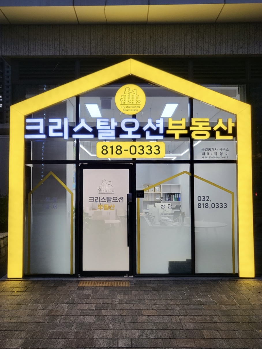 크리스탈오션공인중개사사무소