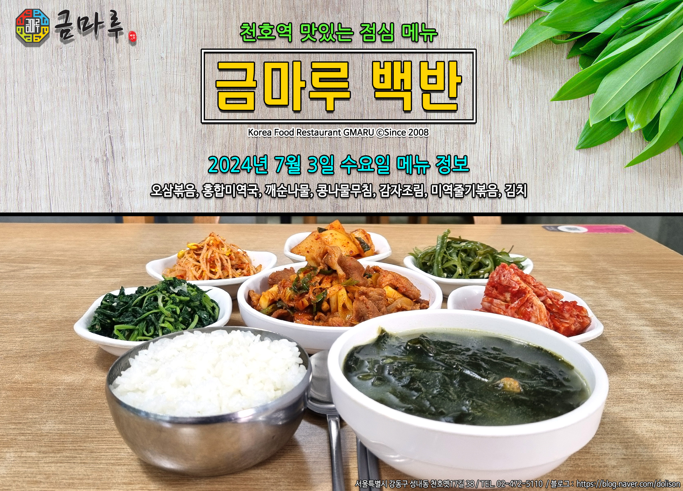 금마루 식당