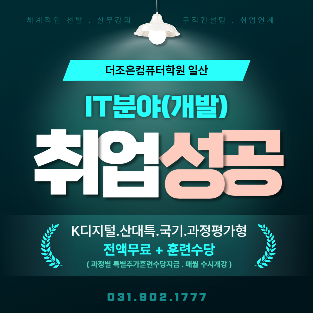 더조은컴퓨터아트학원 일산캠퍼스