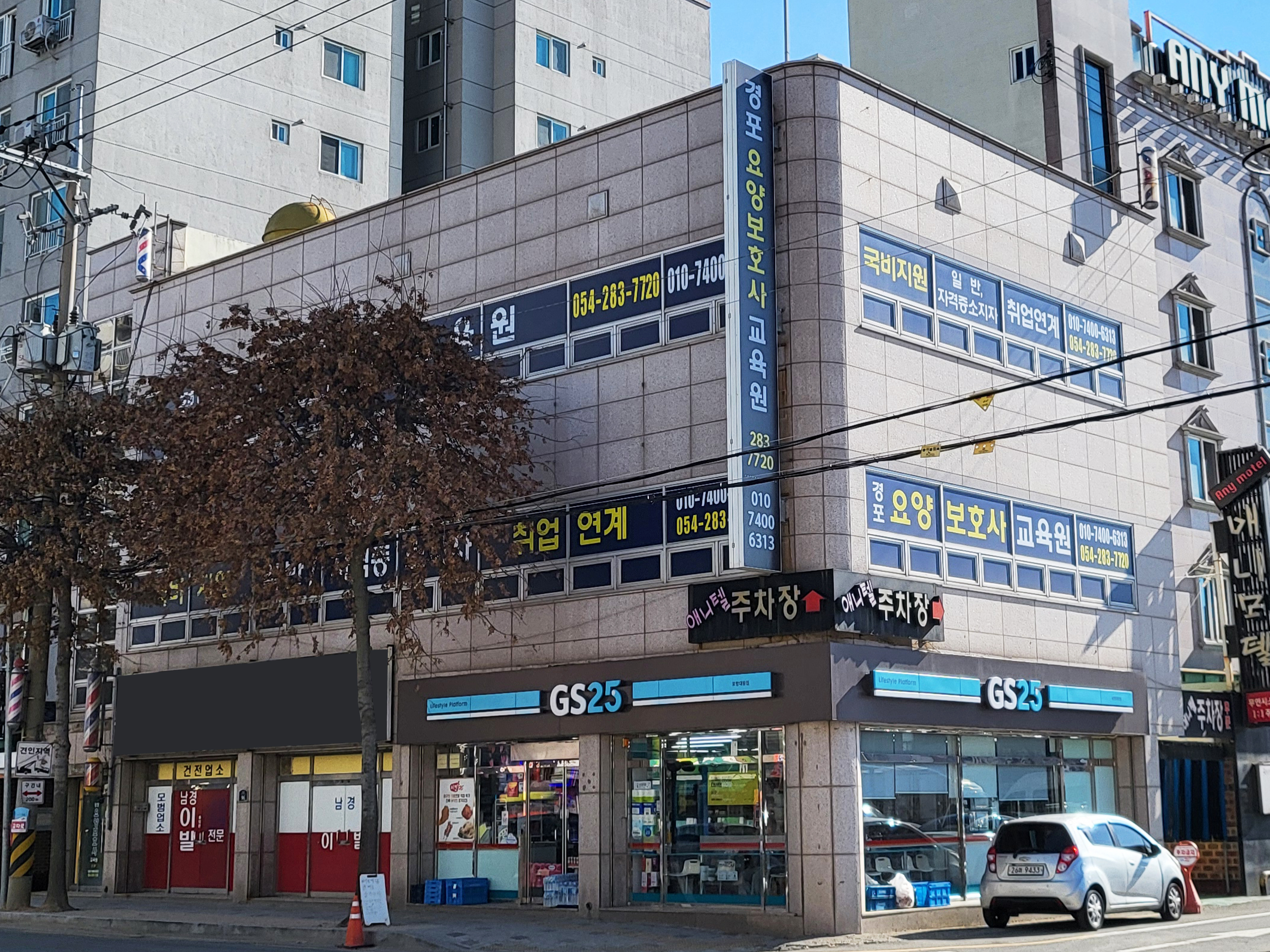 경포요양보호사교육원