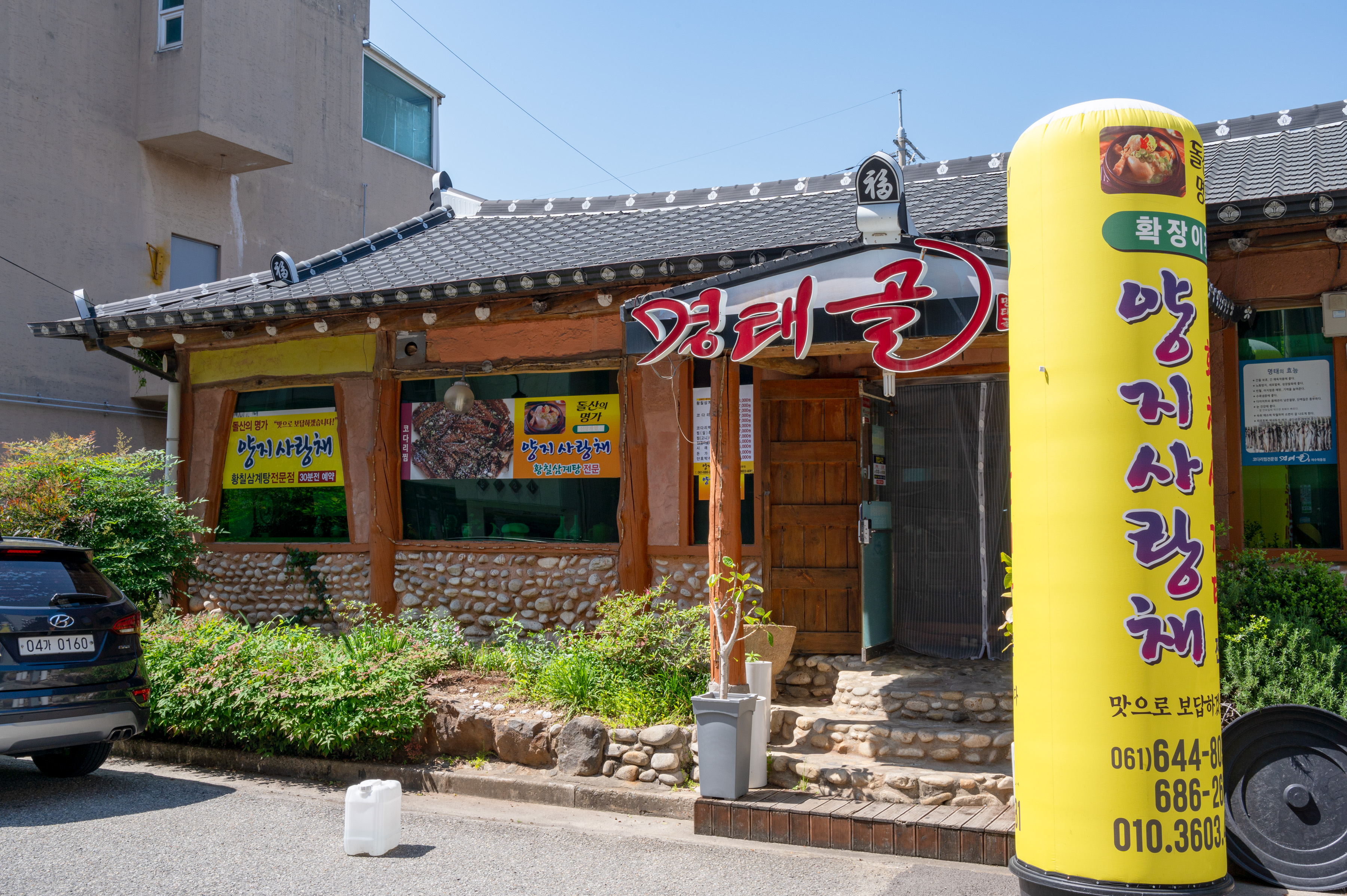 양지사랑채명태골