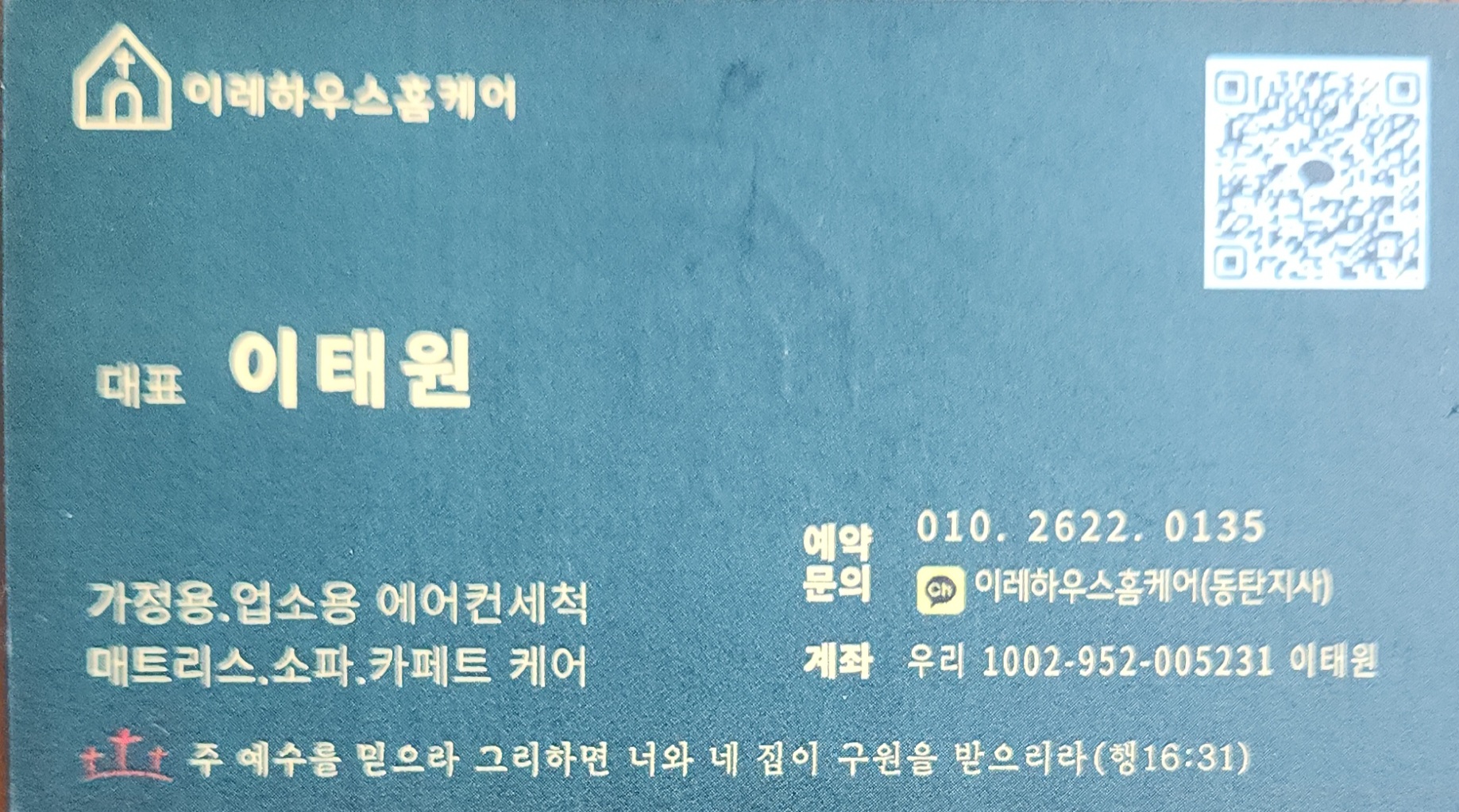 이레하우스 홈케어