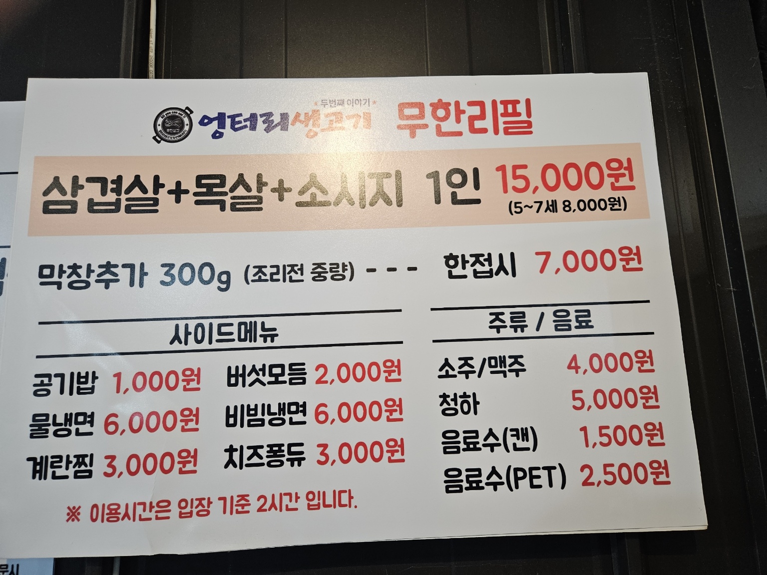 엉터리생고기 마석점