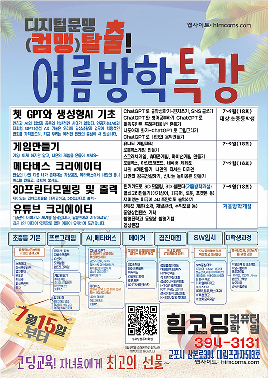 힘코딩학원