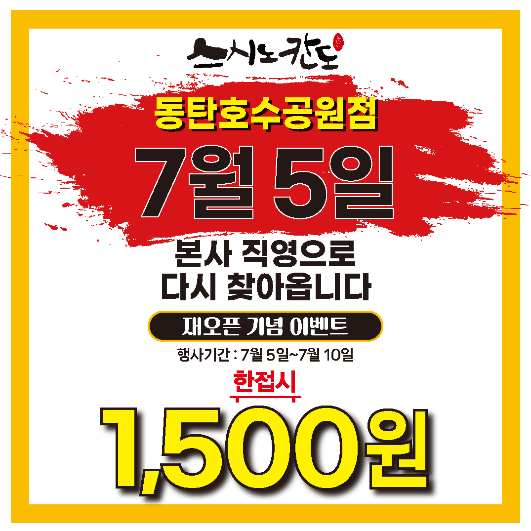 스시노칸도 동탄레이크꼬모점