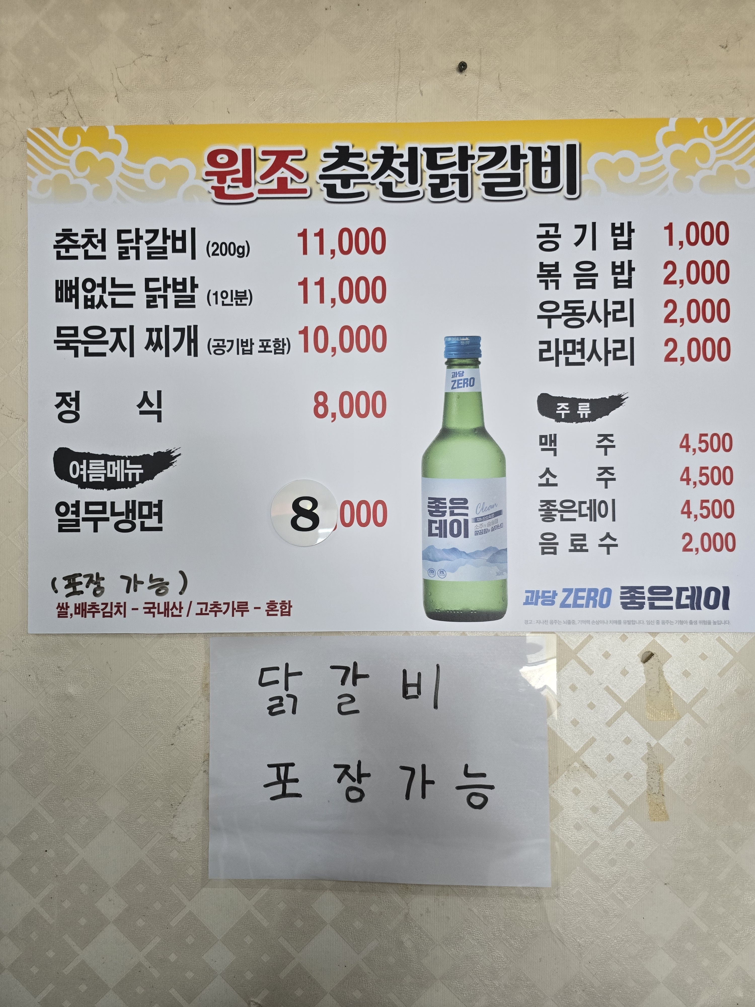 원조춘천닭갈비 2