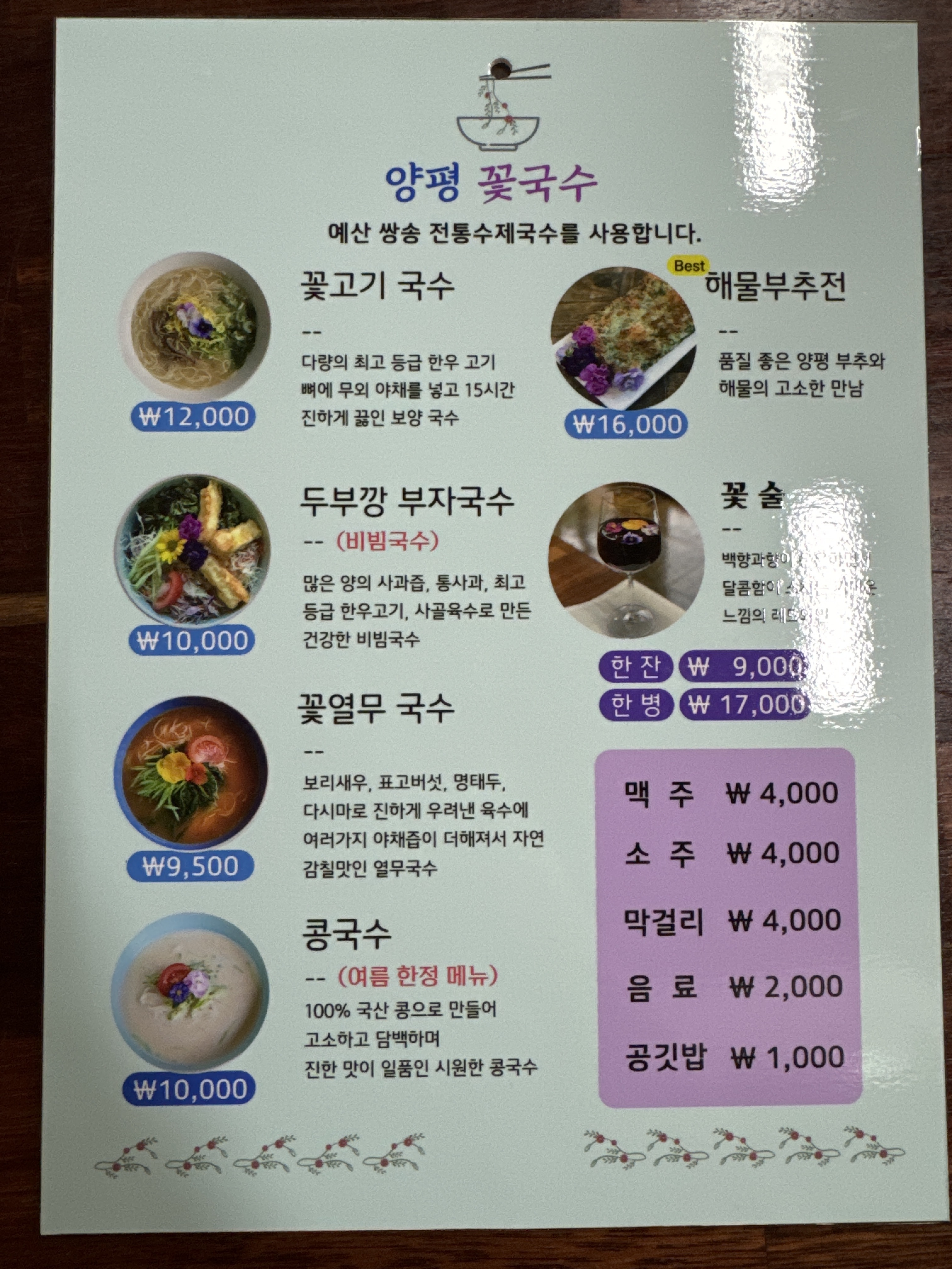 꽃국수