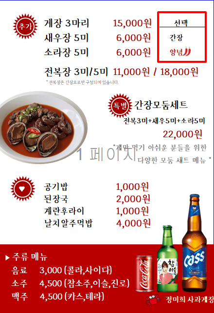 정미희사과게장 황금점