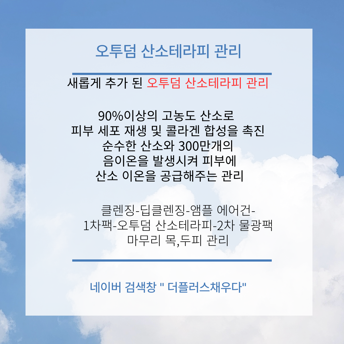 더플러스채우다