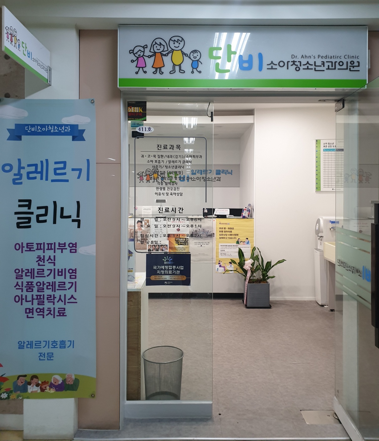 단비소아청소년과의원