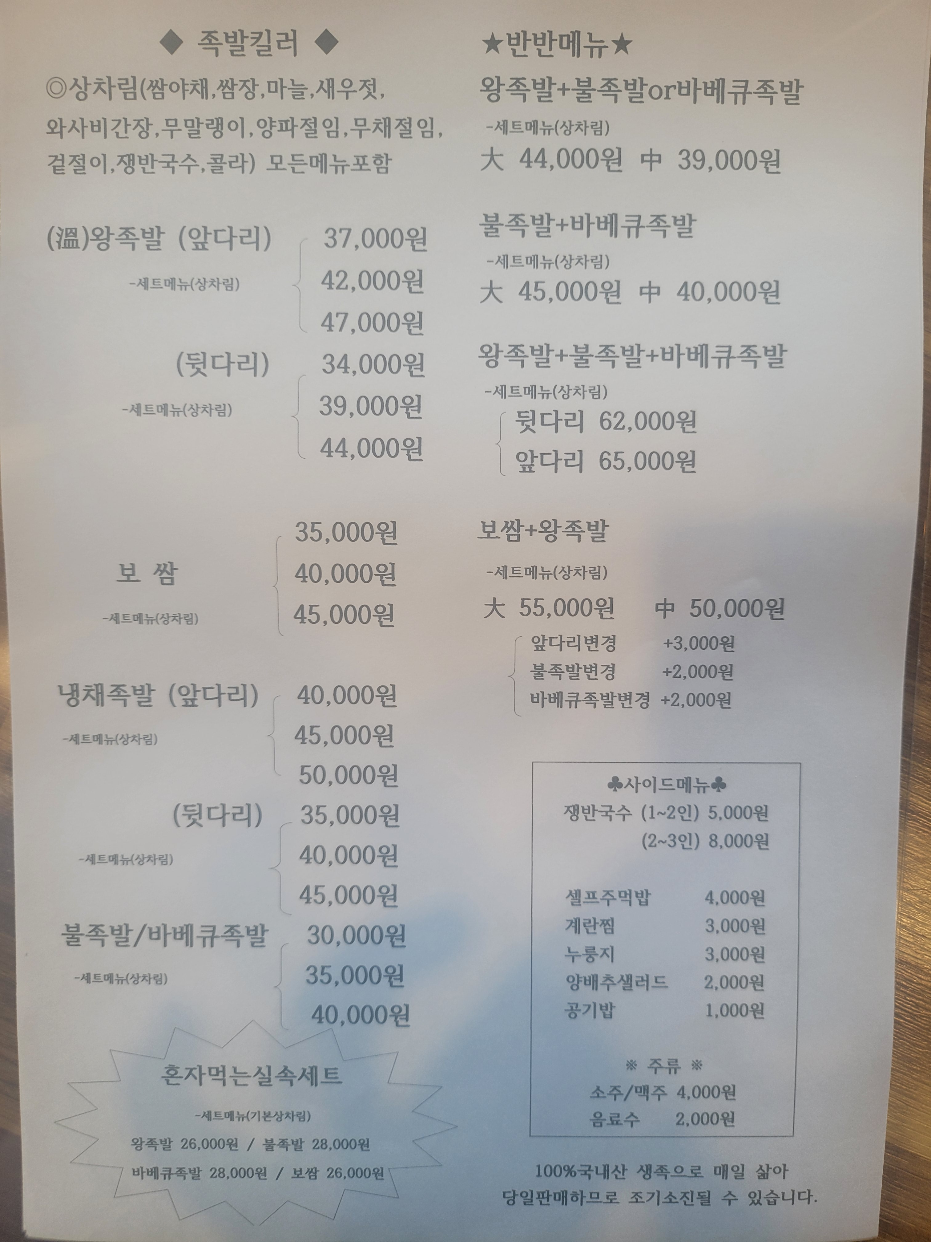 족발킬러 본점