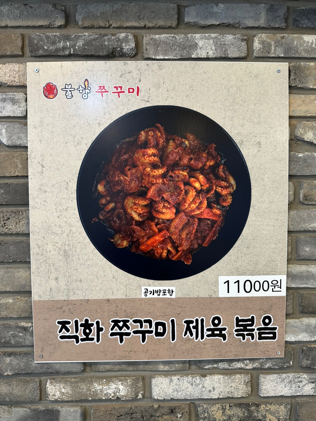 불향쭈꾸미
