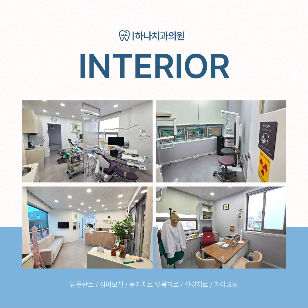 하나치과의원 대표 이미지