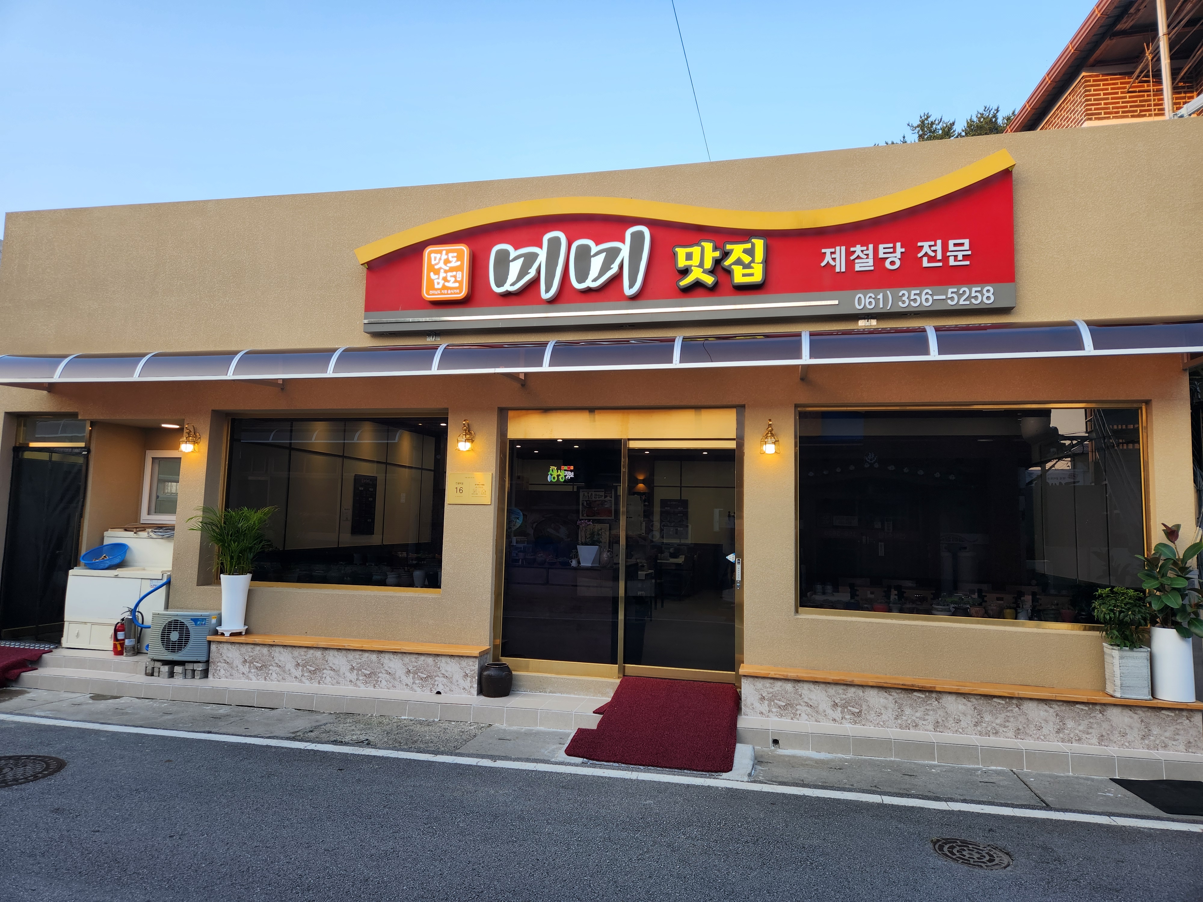 미미식당