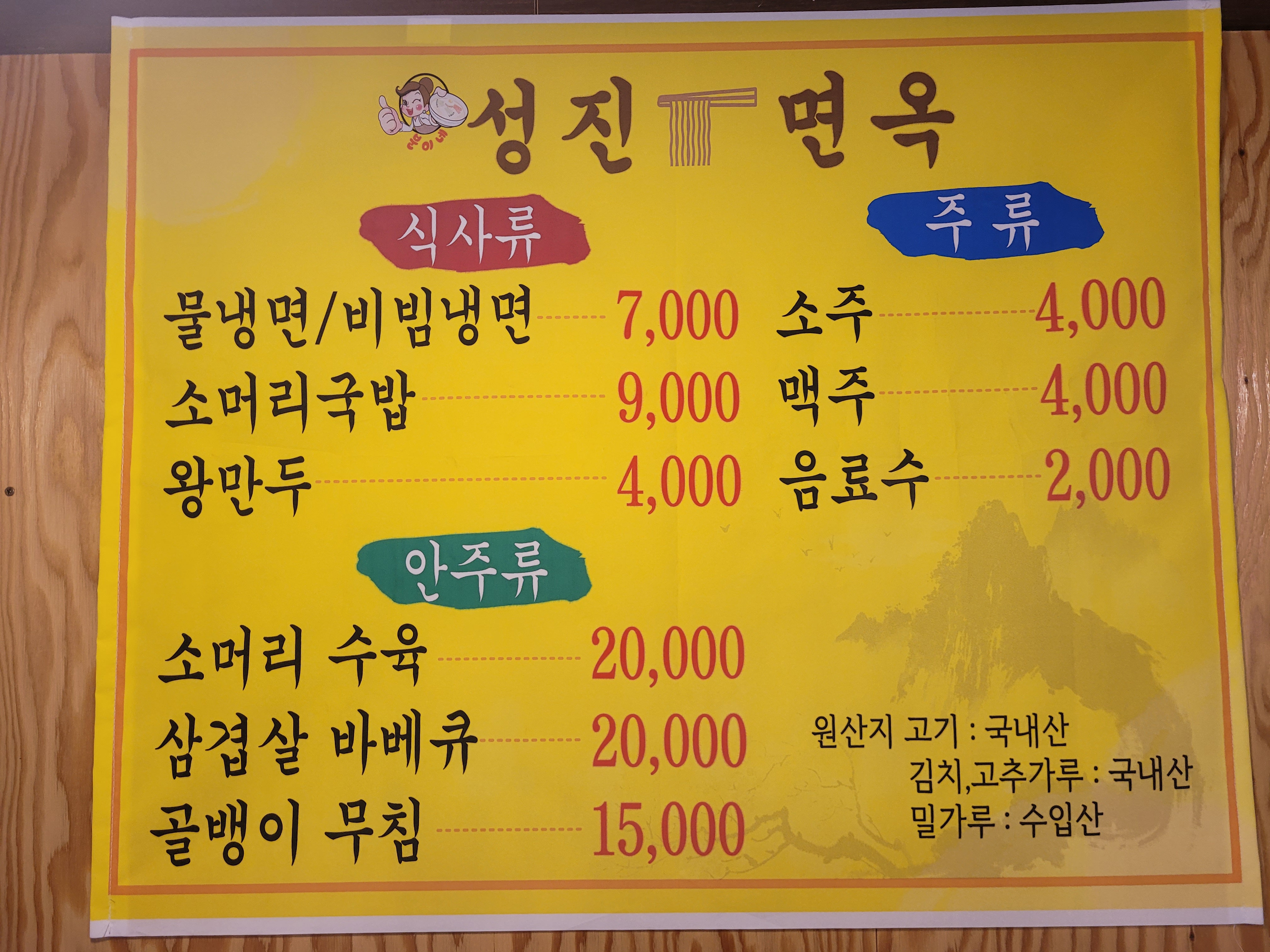 성진면옥