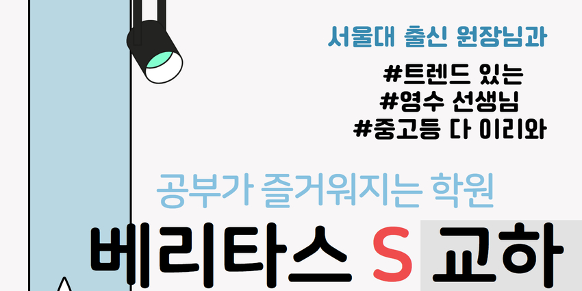 베리타스S학원