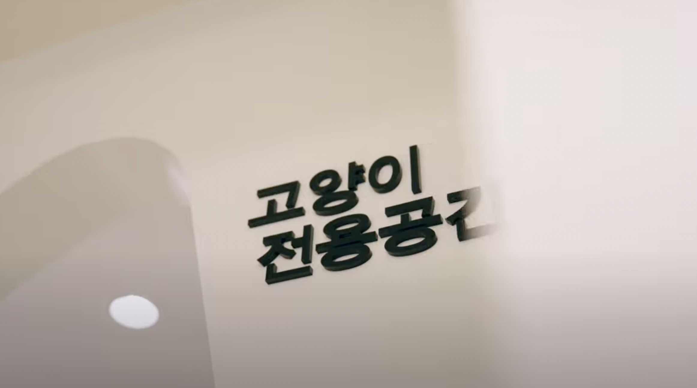 상암 진 동물의료센터 대표 이미지