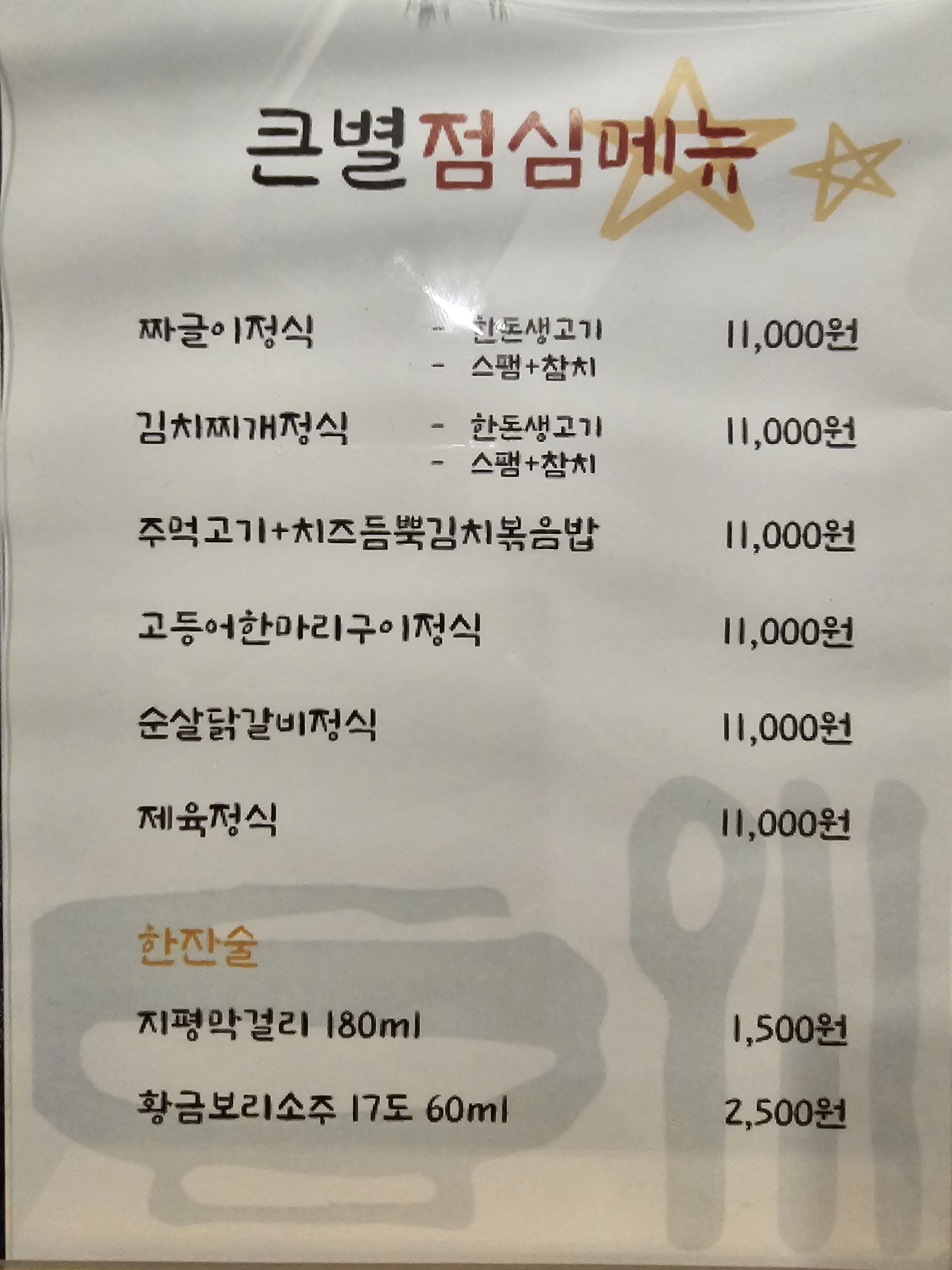 큰별식당