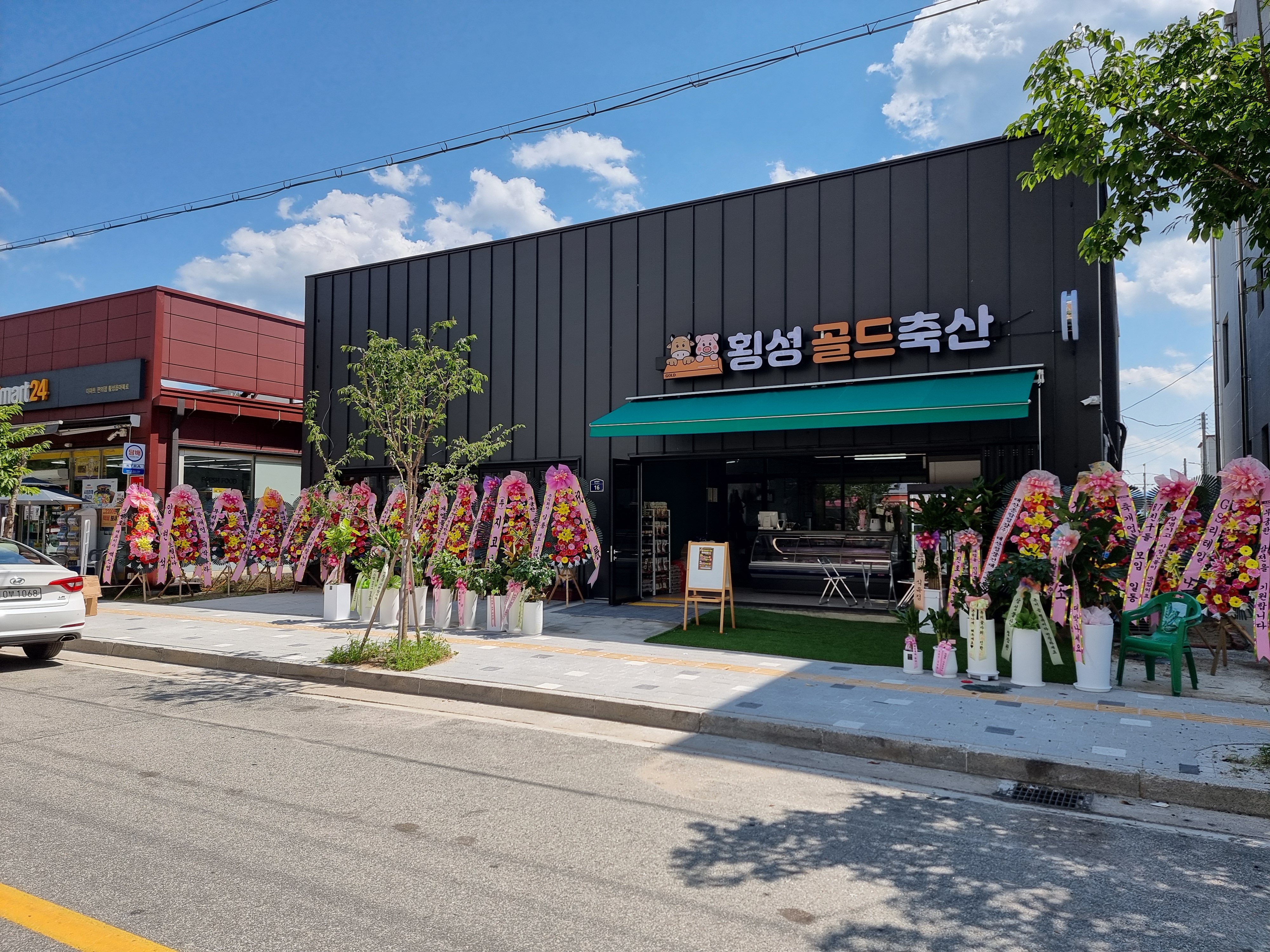 횡성골드축산