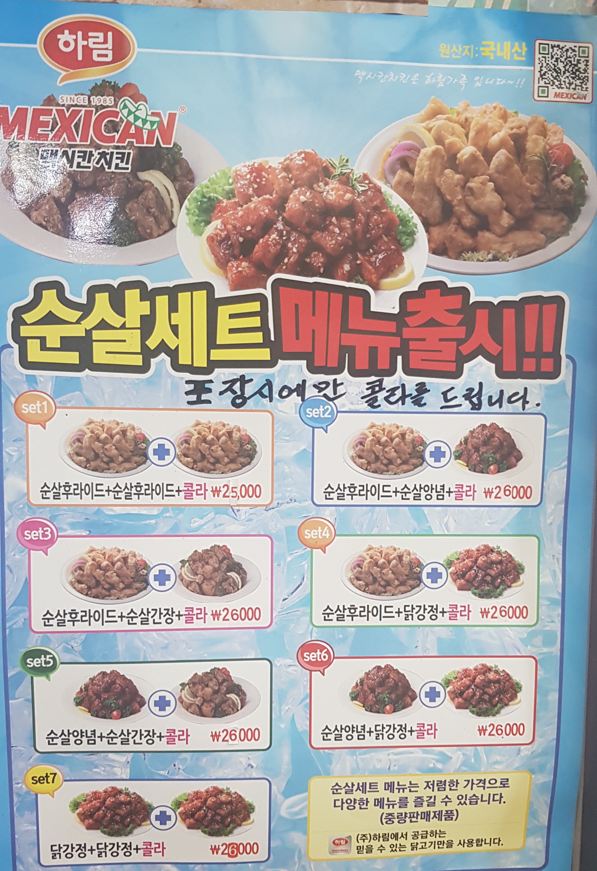 맥시칸치킨 괴정A점