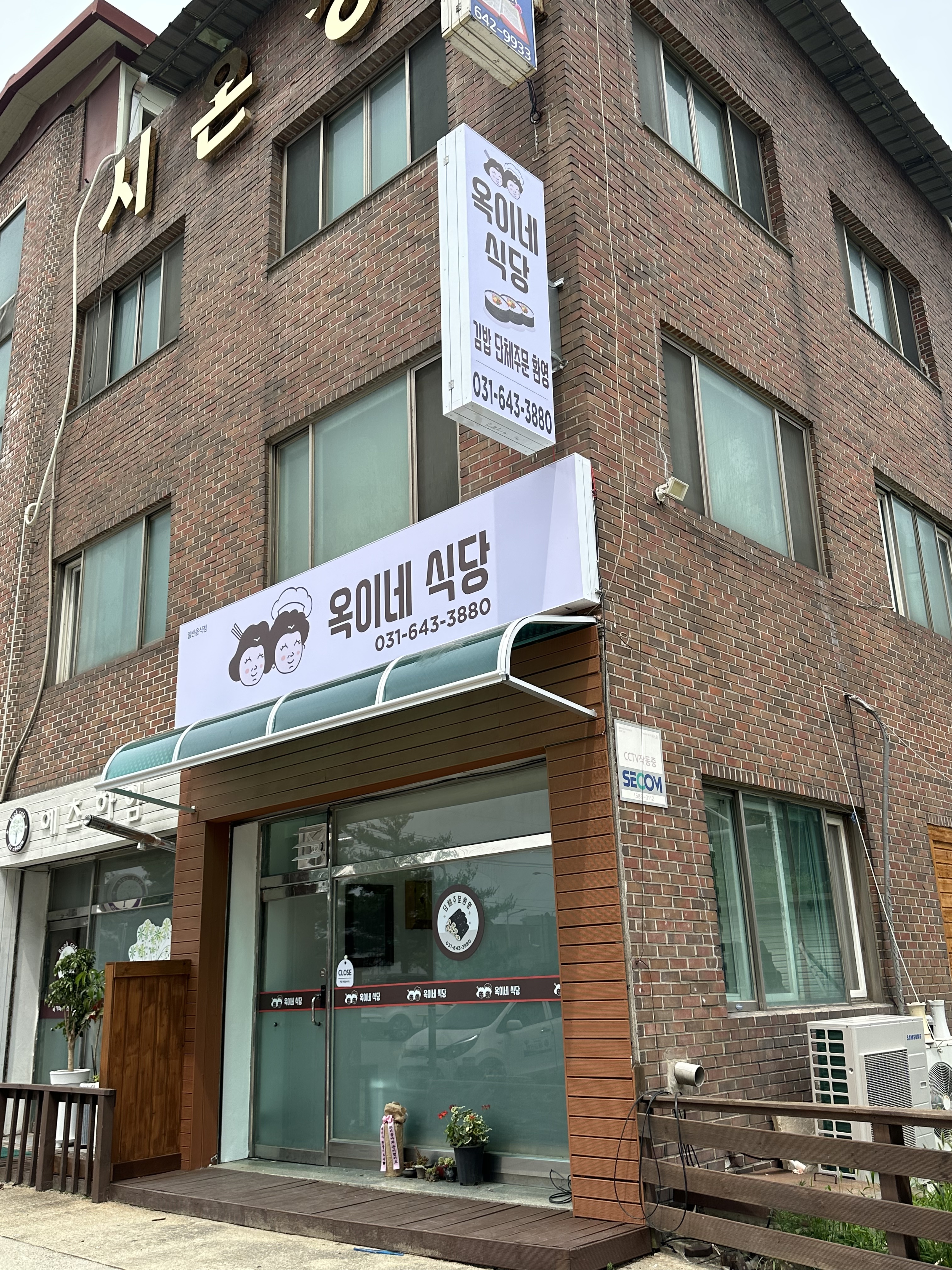 옥이네 식당