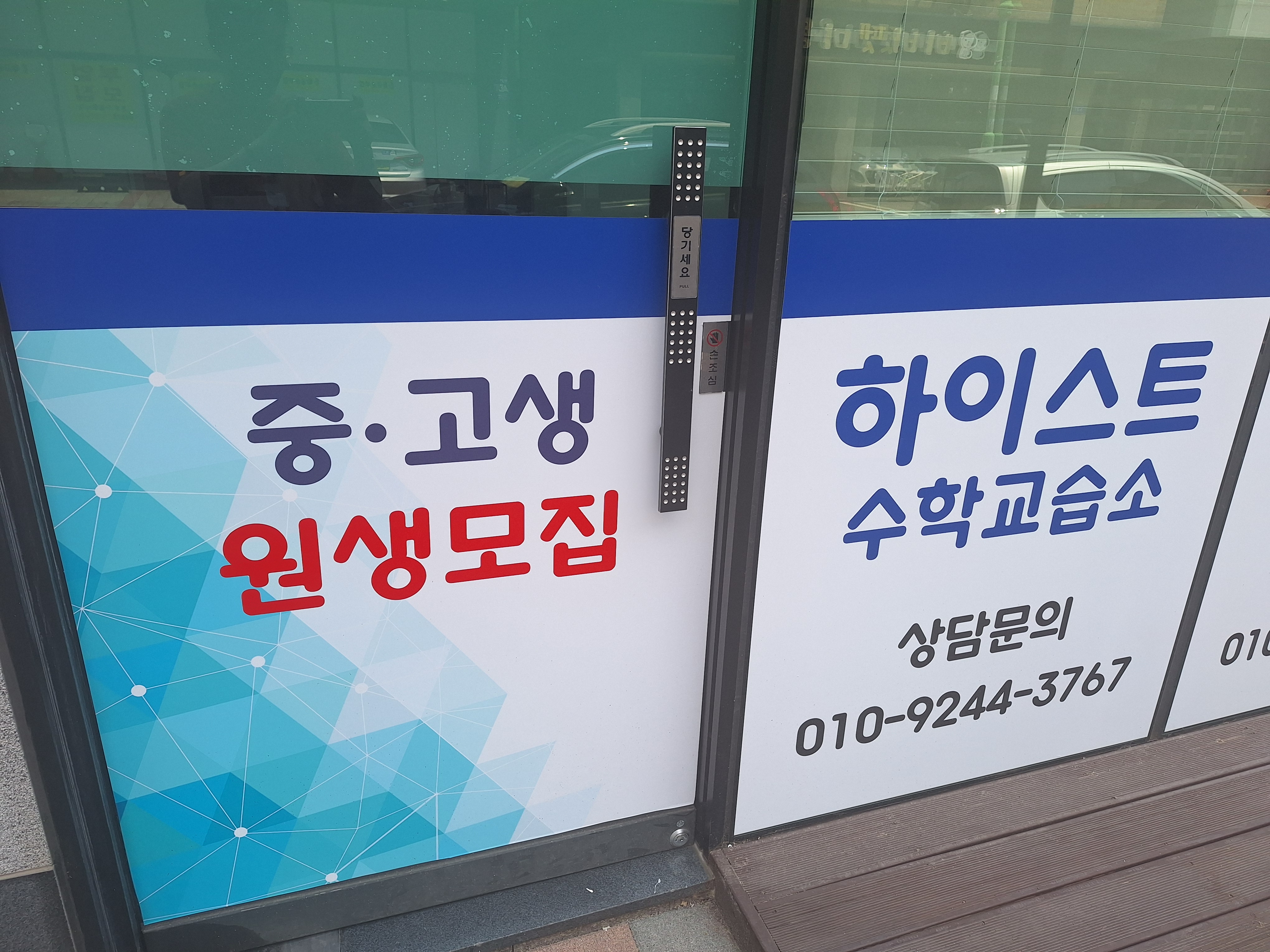 하이스트수학교습소 대표 이미지
