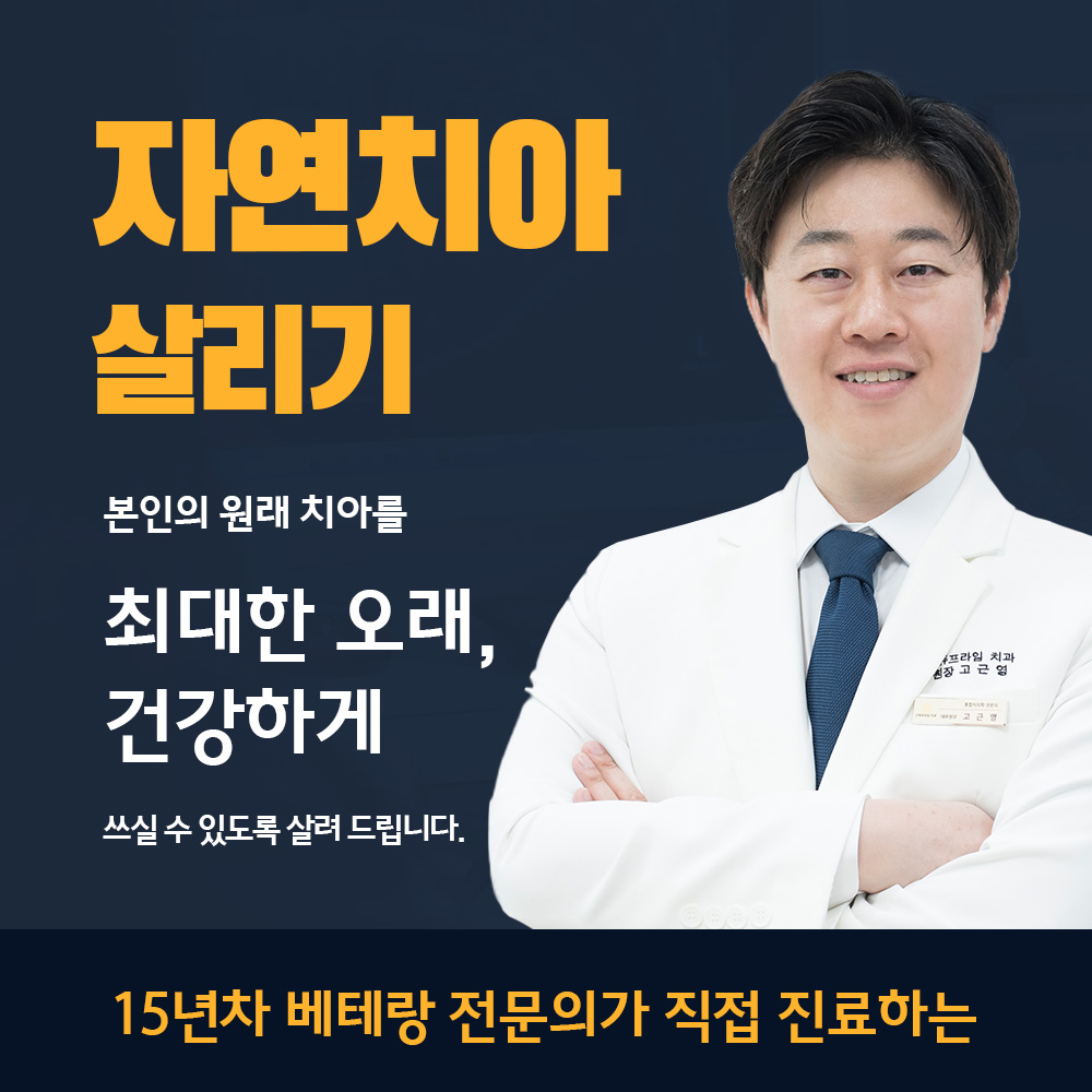 고덕프라임치과의원