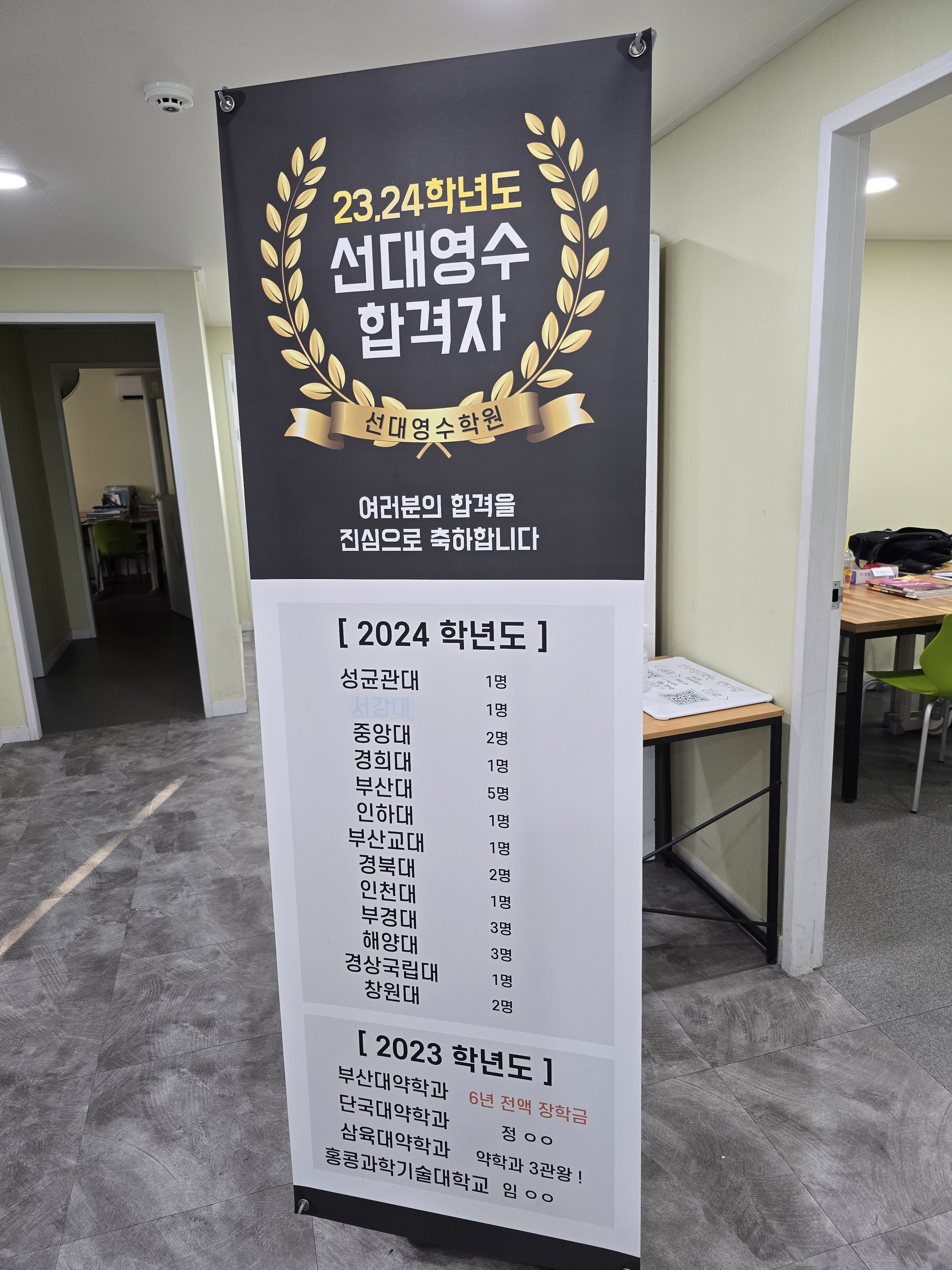 선대영수학원