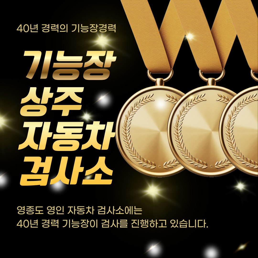 영인자동차검사소
