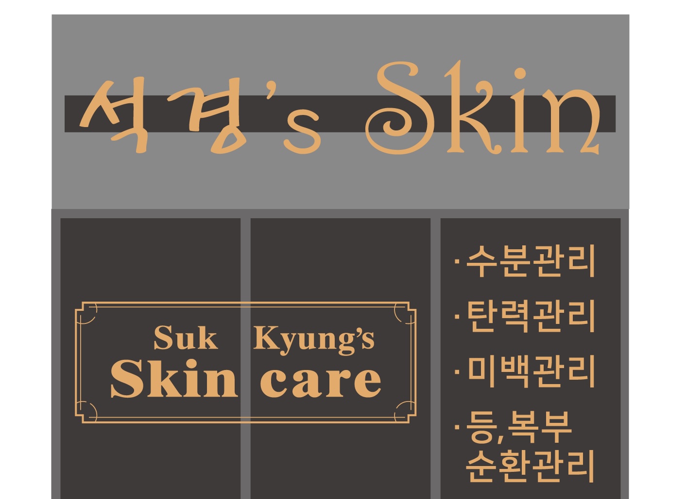 석경스 스킨 대표 이미지