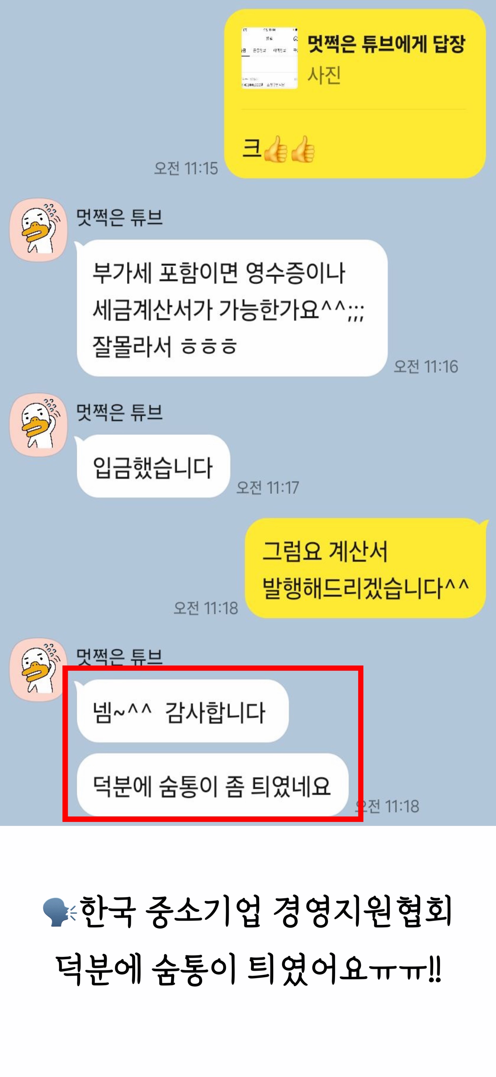 한국 중소기업 경영지원협회