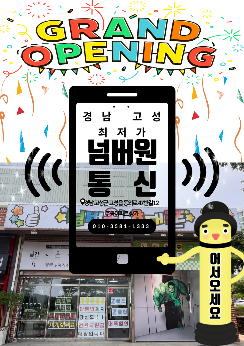 넘버원통신