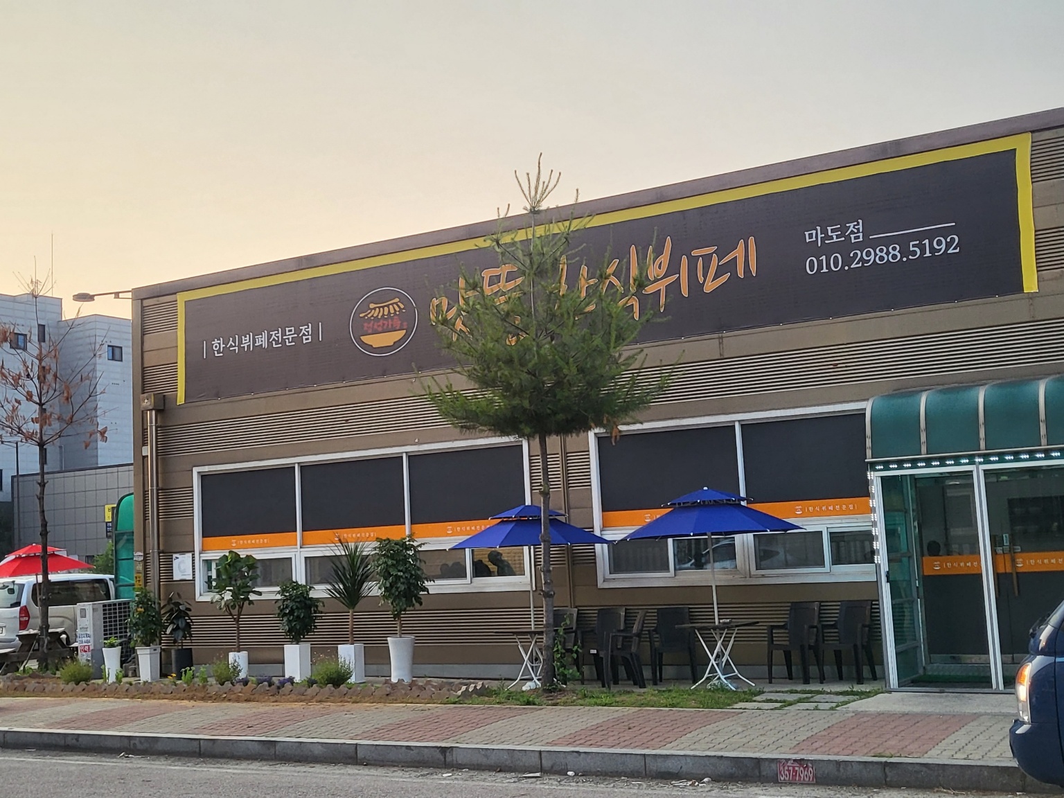 맛뜰한식뷔페 마도점