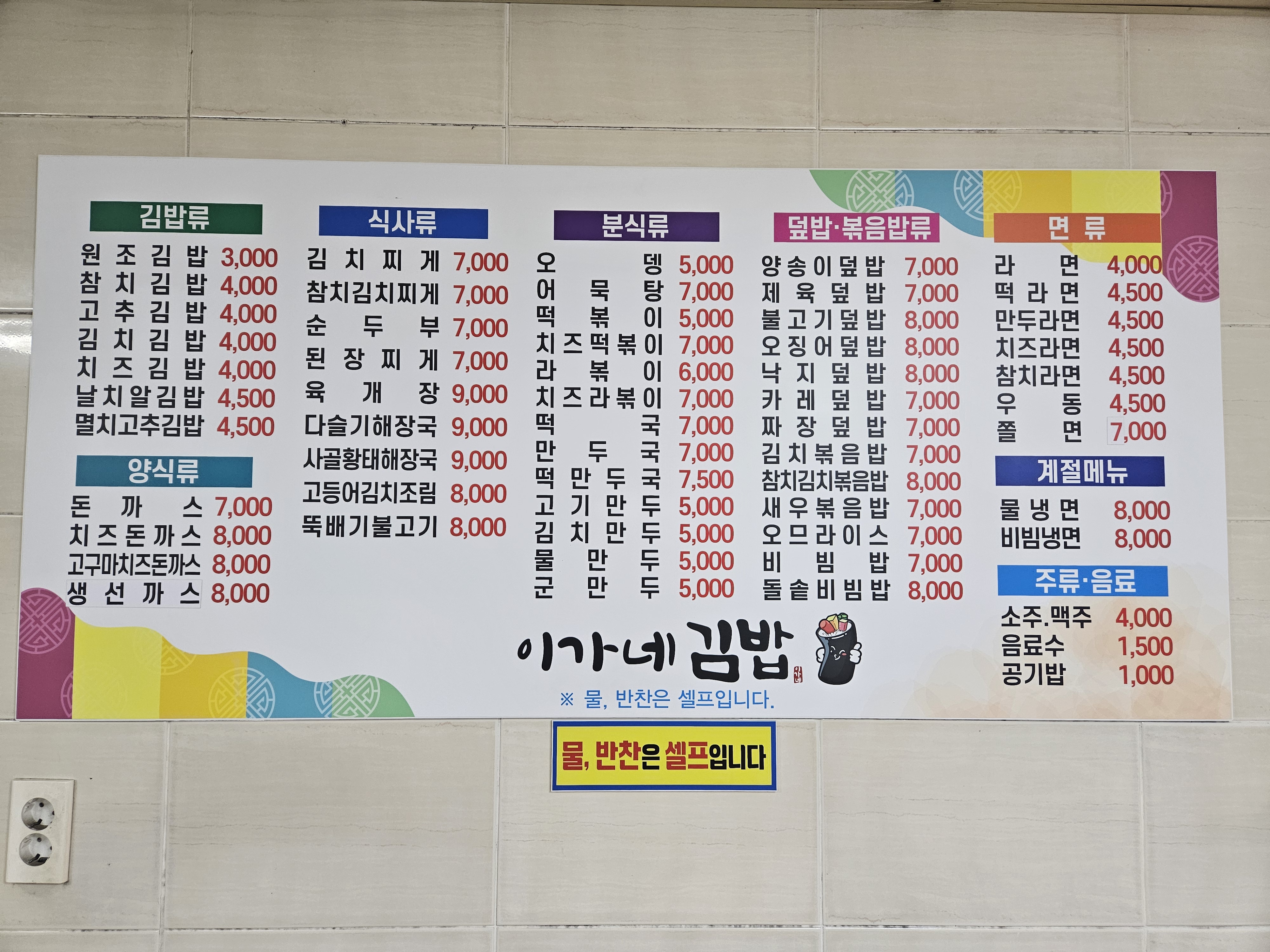 이가네김밥