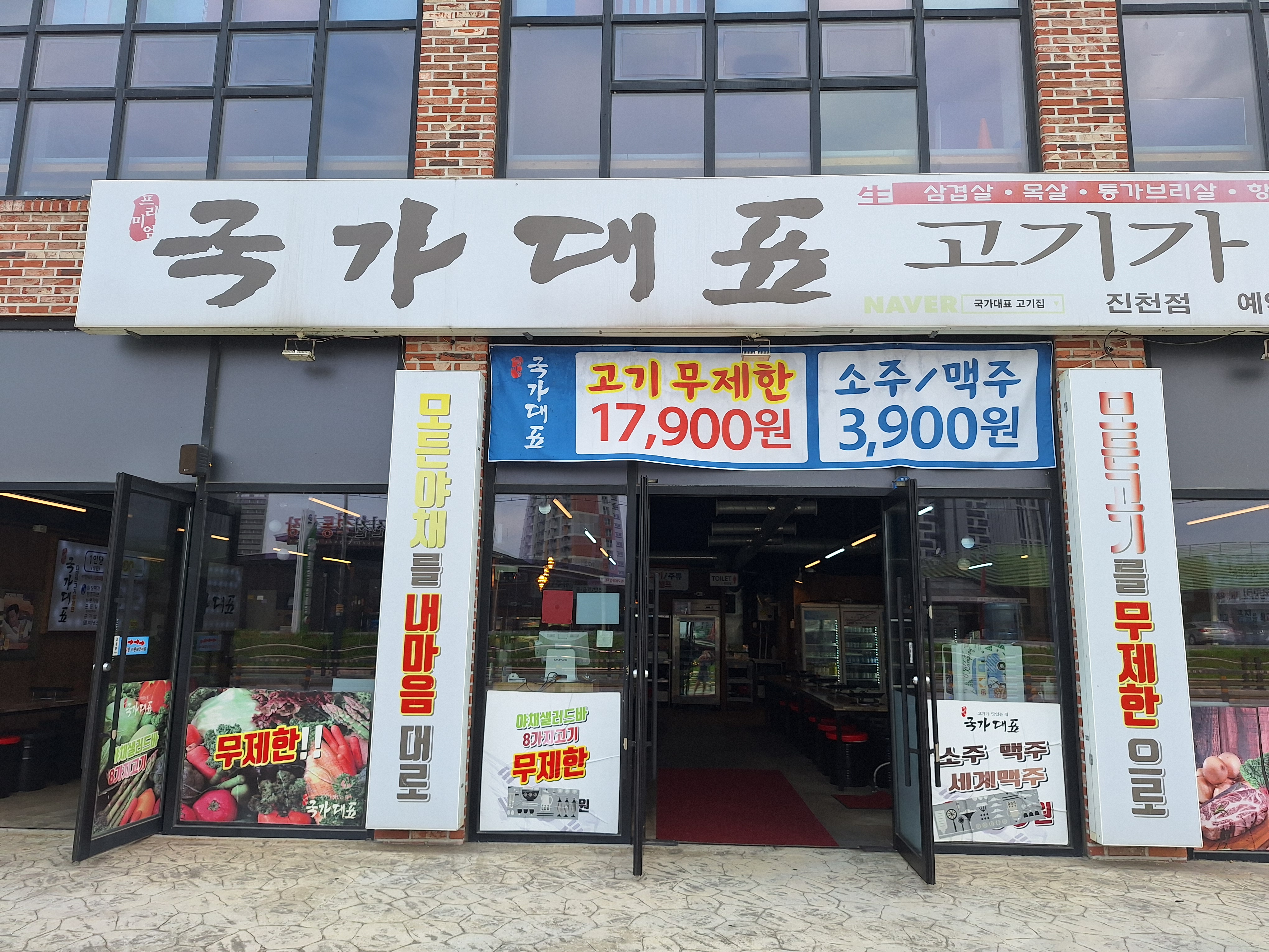 국가대표 진천점