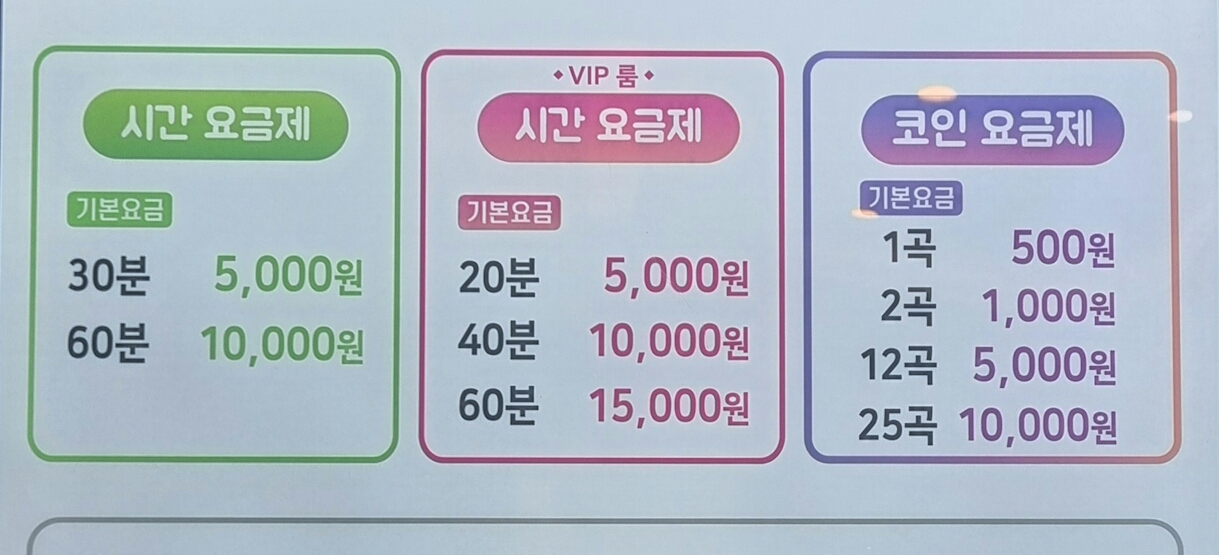 판타스티코인노래연습장