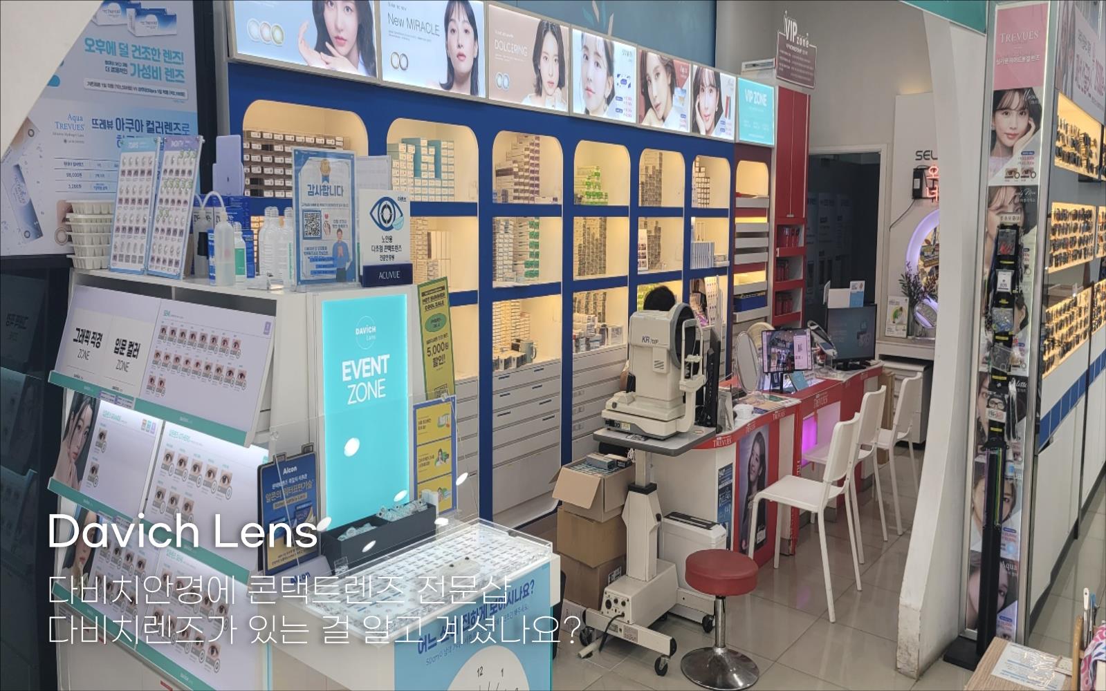 다비치안경 당진점 대표 이미지