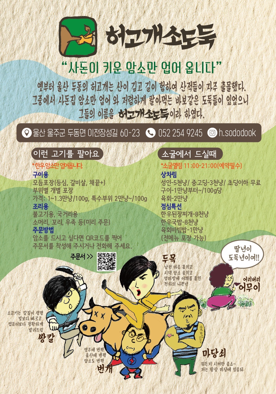 허고개 소도둑