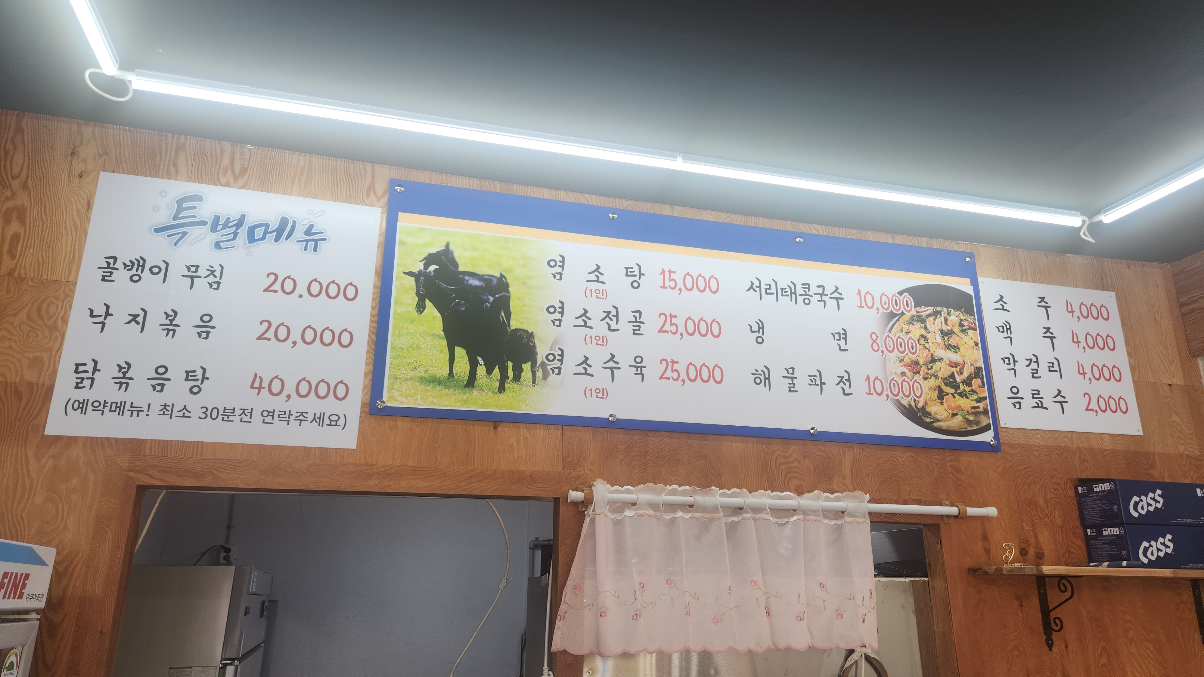 복례식당