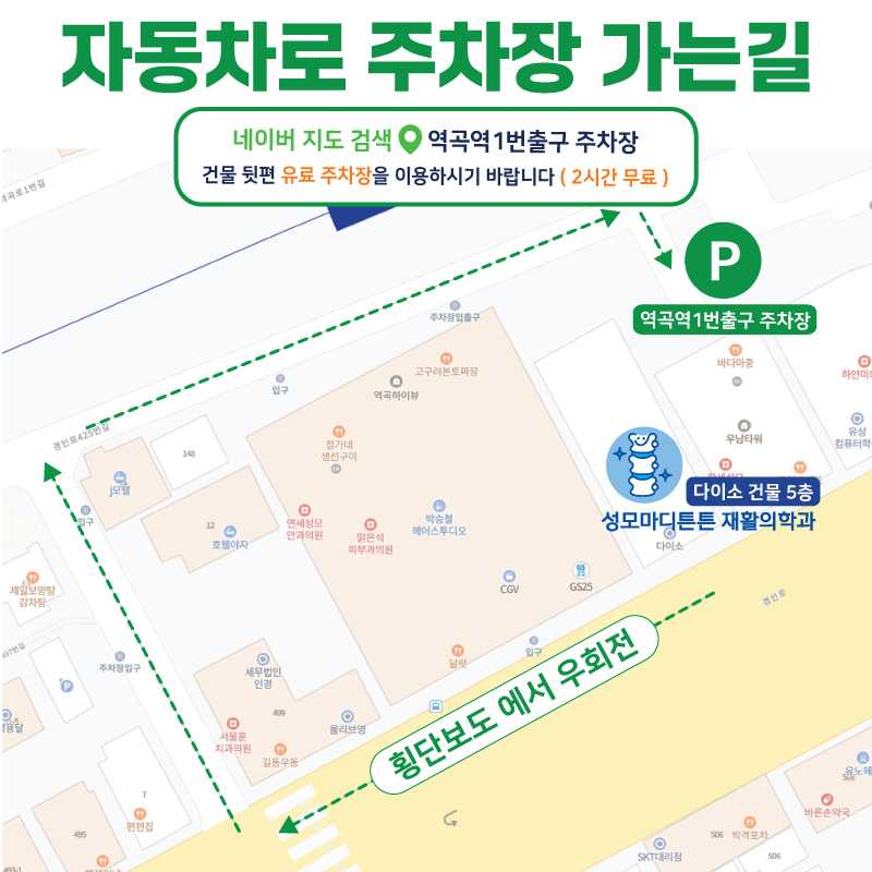 성모마디튼튼재활의학과의원 역곡역