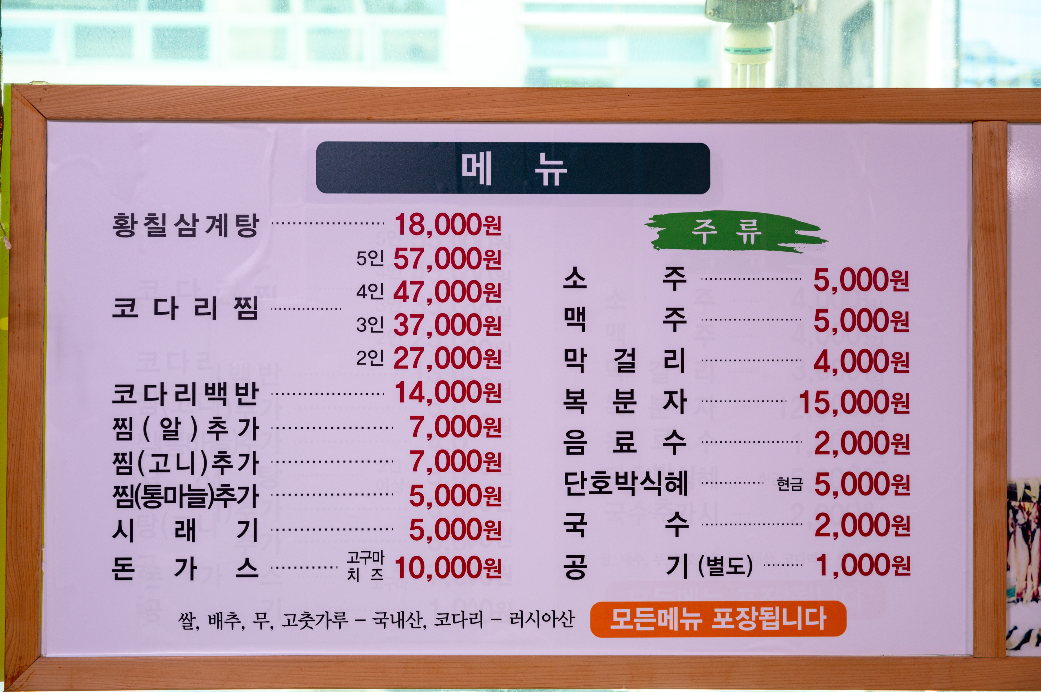 양지사랑채명태골