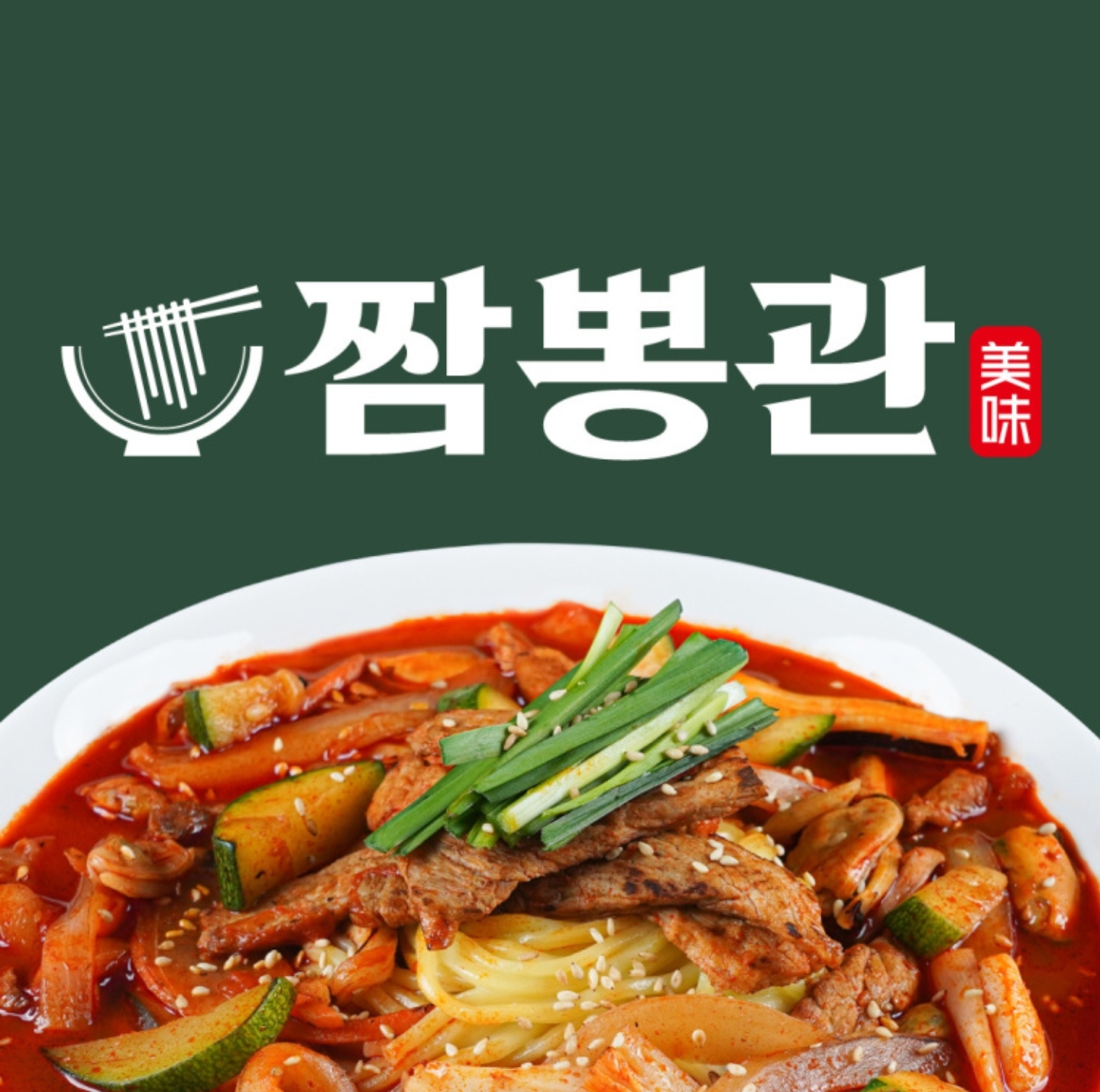 짬뽕관 화성봉담점
